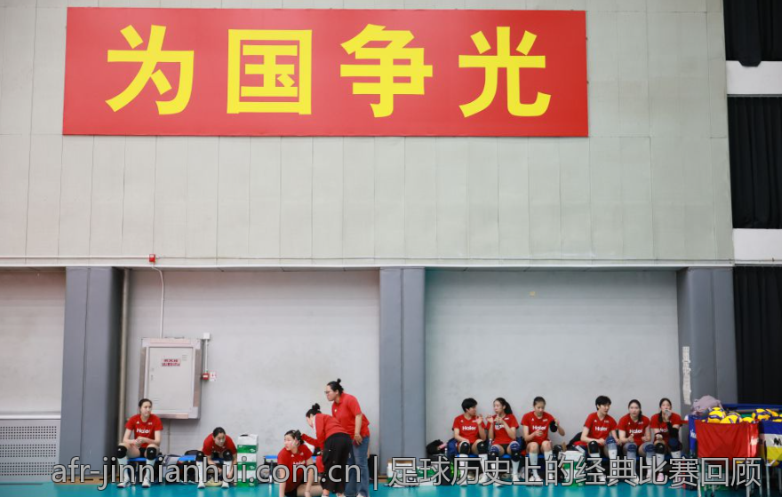 足球历史上的经典比赛回顾