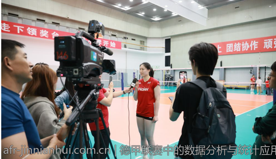 德甲联赛中的数据分析与统计应用