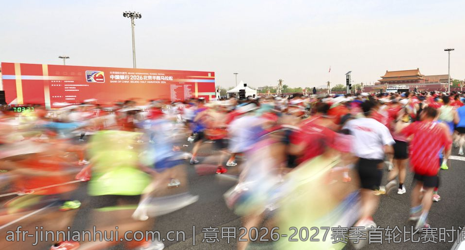意甲2026-2027赛季首轮比赛时间预告